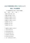 2025年韓國語能力考試（TOPIK）Ⅱ（中高級）寫作真題卷