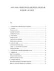 2025-2030中國(guó)教育咨詢行業(yè)服務(wù)模式市場(chǎng)競(jìng)爭(zhēng)格局發(fā)展?jié)摿ρ芯繄?bào)告