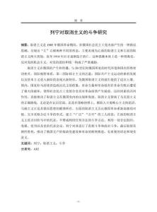 列寧對(duì)取消主義的斗爭(zhēng)研究