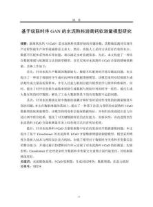 基于級(jí)聯(lián)時(shí)序GAN的水泥熟料游離鈣軟測(cè)量模型研究