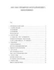 2025-2030中國(guó)金融科技行業(yè)競(jìng)爭(zhēng)態(tài)勢(shì)深度觀察與創(chuàng)新投資策略報(bào)告