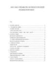 2025-2030中國(guó)金融證券行業(yè)市場(chǎng)競(jìng)爭(zhēng)分析及投資評(píng)估規(guī)劃分析研究報(bào)告
