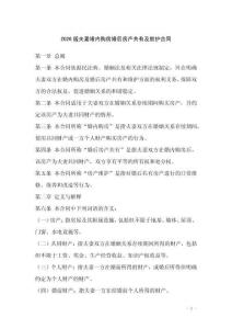 2026版夫妻婚內購房婚后房產(chǎn)共有及維護合同