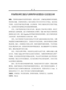 手指骨折牽引復(fù)位與穿刺導(dǎo)向裝置設(shè)計及實驗分析