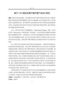 基于VSD理論的圍產(chǎn)期護理產(chǎn)品設(shè)計研究
