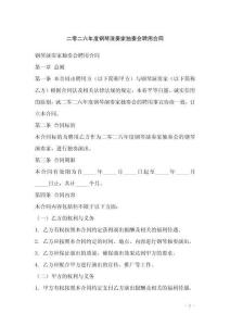 二零二六年度鋼琴演奏家獨奏會聘用合同