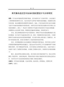 高可靠自適應空中加油對接裝置設(shè)計與分析研究