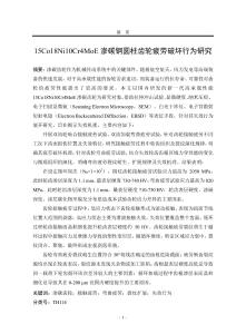 15Co18Ni10Cr4MoE滲碳鋼圓柱齒輪疲勞破壞行為研究