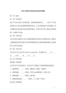 2026年鋼材市場(chǎng)采購(gòu)代理合同模板