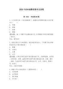 2025年鐵嶺輔警招聘考試真題含答案詳解（最新）