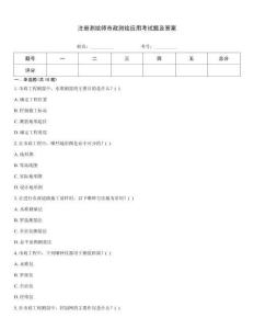 注冊測繪師市政測繪應用考試題及答案