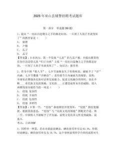 2025年巫山縣輔警招聘考試題庫及答案詳解（精選題）