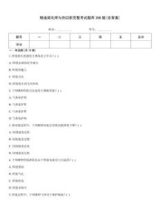 精選熔化焊與熱切割完整考試題庫398題(含答案)