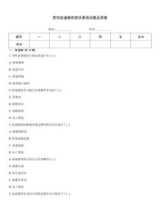 男性尿道瘺的癥狀表現試題及答案