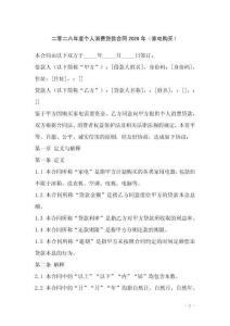 二零二六年度個(gè)人消費(fèi)貸款合同2026年（家電購(gòu)買）