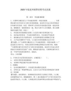 2025年臨夏州輔警招聘考試真題附答案詳解（預(yù)熱題）