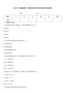 2026年一級(jí)建造師之一建民航機(jī)場(chǎng)工程實(shí)務(wù)題庫(kù)及精品答案題庫(kù)大全