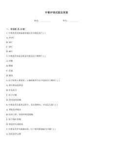 中暑護(hù)理試題及答案