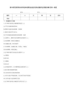 晉中師范高等?？茖W(xué)校單招職業(yè)適應(yīng)性測(cè)試題庫(kù)及答案詳解【有一套】