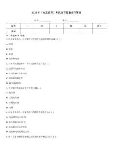 2026年《電工技師》考試練習(xí)題及參考答案