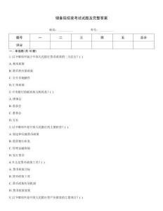 儲備局招錄考試試題及完整答案