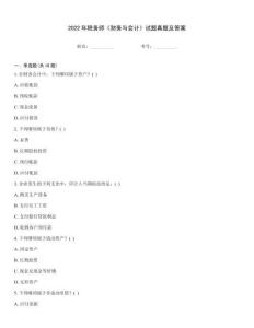 2022年稅務師《財務與會計》試題真題及答案