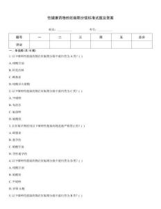 性健康藥物的妊娠期分級(jí)標(biāo)準(zhǔn)試題及答案