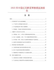 2025年中國紅花酢漿草數據監測報告