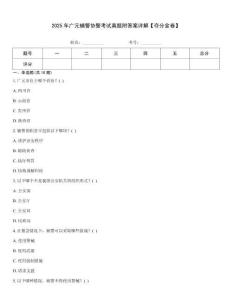 2025年廣元輔警協(xié)警考試真題附答案詳解【奪分金卷】