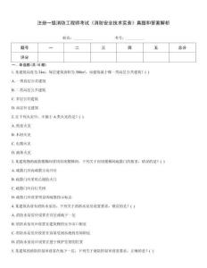 注冊一級消防工程師考試《消防安全技術(shù)實務(wù)》真題和答案解析
