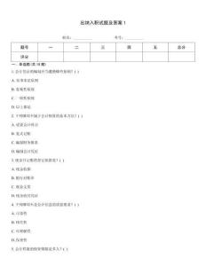 出納入職試題及答案1
