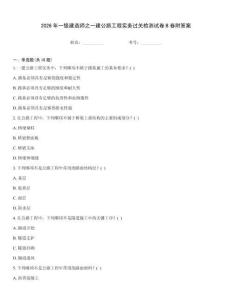 2026年一級建造師之一建公路工程實務(wù)過關(guān)檢測試卷B卷附答案