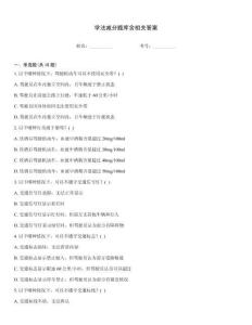 學法減分題庫含相關答案