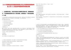 2025年湖南浯溪發(fā)展集團(tuán)有限公司公開招聘急需緊缺專業(yè)人員20人筆試參考題庫(kù)附帶答案詳解