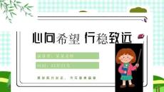 【新版】小學生心理健康教育主題班會ppt課件