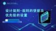 《PCB工藝與設計》課件——145.設計規則規則的使能及優先級的設置
