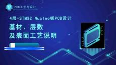 《PCB工藝與設計》課件——161.基材、層數(shù)及表面工藝說明