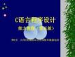 《C語言程序設計》課件——第2章  應用C的基礎知識實現簡單數據處理