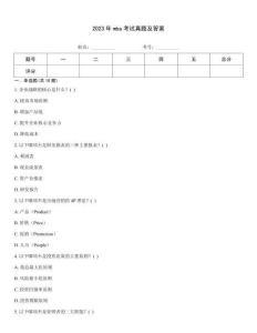 2023年mba考試真題及答案