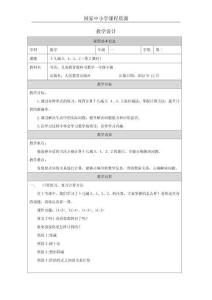 小學一年級數學（人教版）下冊_十幾減5、4、3、2（第2課時）-教學設計