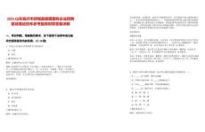2025山東臨沂市郯城縣縣屬國有企業(yè)招聘核減筆試歷年參考題庫附帶答案詳解