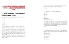 2025四川宜賓市南溪區明鼎物業管理有限公司招聘2人筆試歷年參考題庫附帶答案詳解