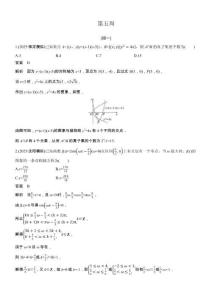 2026屆高三數學二輪復習講義：每日一練　第五周