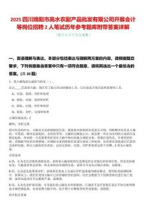 2025四川綿陽市高水農(nóng)副產(chǎn)品批發(fā)有限公司開展會(huì)計(jì)等崗位招聘2人筆試歷年參考題庫附帶答案詳解