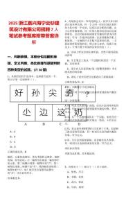 2025浙江嘉興海寧云杉建筑設(shè)計(jì)有限公司招聘7人筆試參考題庫附帶答案詳解