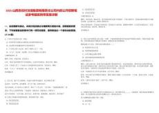 2025山西杏花村汾酒集團有限責任公司內部公開招聘筆試參考題庫附帶答案詳解