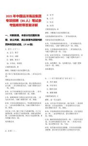 2025年中國遠洋海運集團專項招聘（86人）筆試參考題庫附帶答案詳解