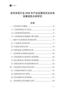 自熱米飯行業(yè)2026年產(chǎn)業(yè)發(fā)展現(xiàn)狀及未來發(fā)展趨勢(shì)分析研究