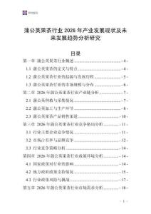蒲公英果茶行業(yè)2026年產(chǎn)業(yè)發(fā)展現(xiàn)狀及未來發(fā)展趨勢分析研究