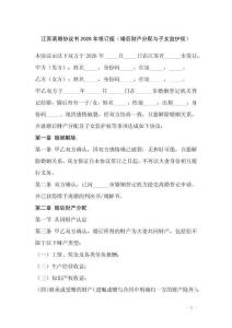 江蘇離婚協(xié)議書2026年修訂版（婚后財(cái)產(chǎn)分配與子女監(jiān)護(hù)權(quán)）